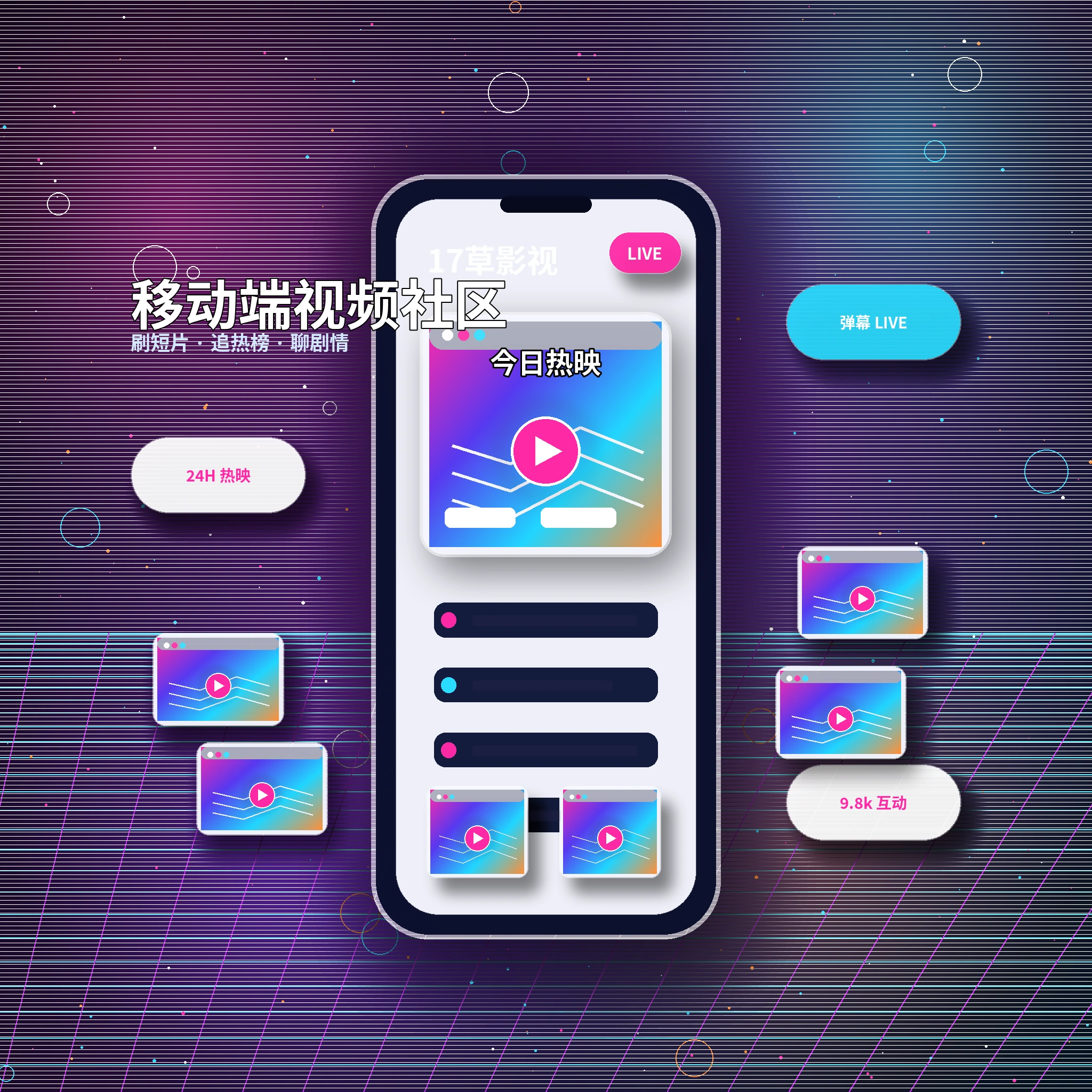 17c APP服务主题配图